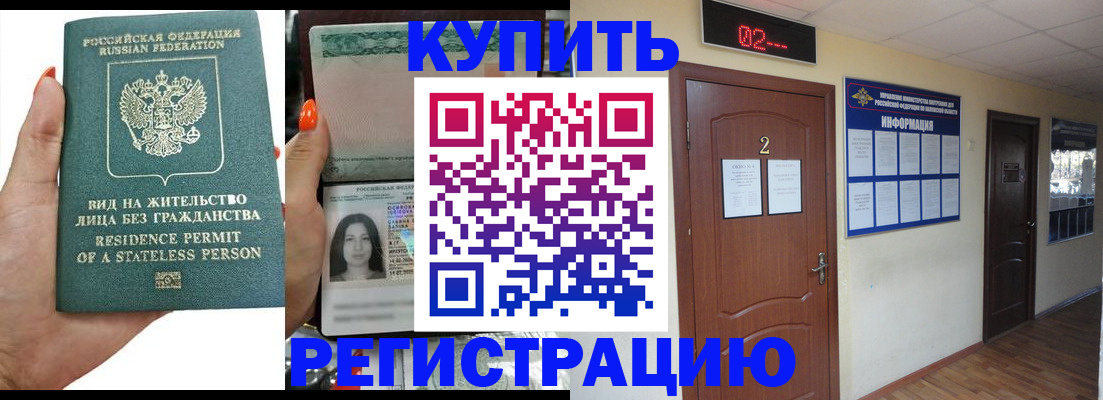 прописка для школы в Красновишерске