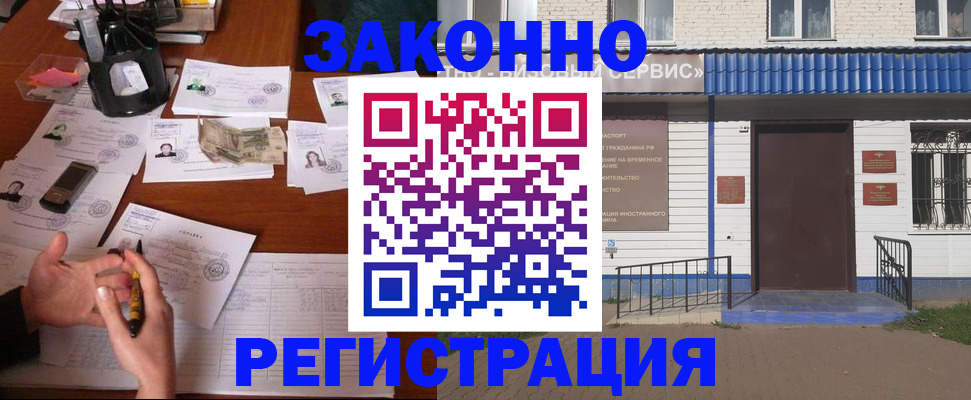 прописка законно в Красновишерске